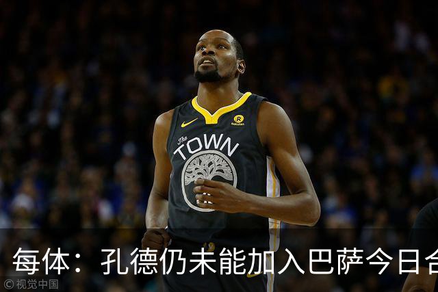 每体：孔德仍未能加入巴萨今日合练，继续在谨慎恢复中